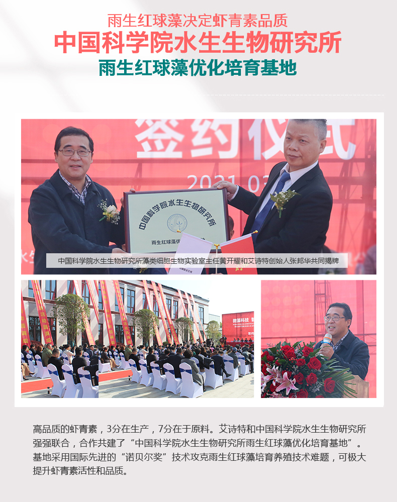 艾詩(shī)特蝦青素