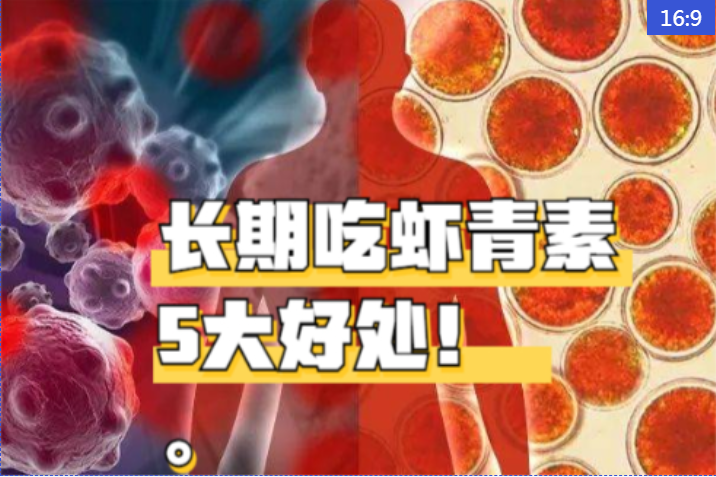 艾詩(shī)特蝦青素 艾詩(shī)特蝦青素