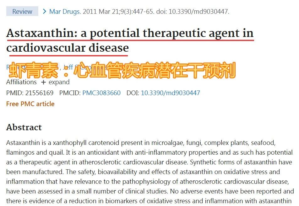 艾詩(shī)特蝦青素