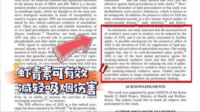 艾詩(shī)特蝦青素