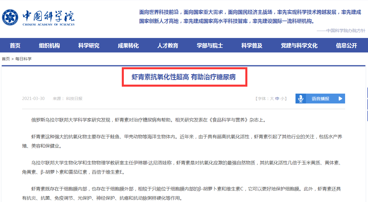 艾詩特蝦青素 艾詩特蝦青素