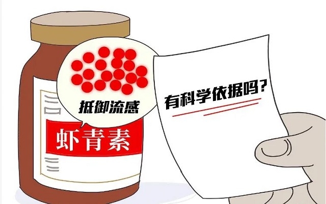 吃蝦青素能抵御流感？看專家怎么說！