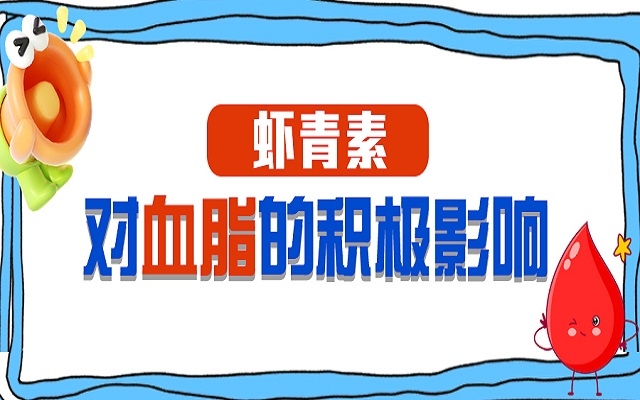 蝦青素對血脂和超重者氧化應激的積極影響