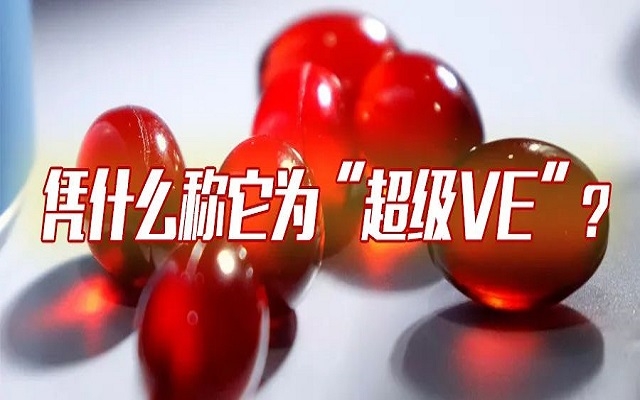 憑什么稱它為“超級VE”？